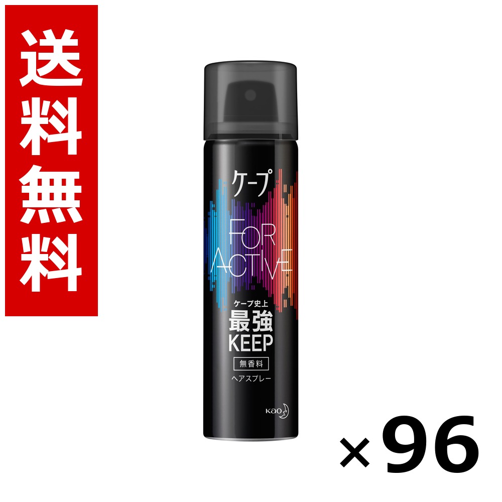 ケープ フォーアクティブ 無香料 50g &times; 96個／2ケース 送料無料 花王 ケープ ヘアケア スタイリング ヘアスプレー ワックス まとめ買い 業務用 ケース販売 箱買い ストック 日用品 消耗品 大容量｜北海道小六