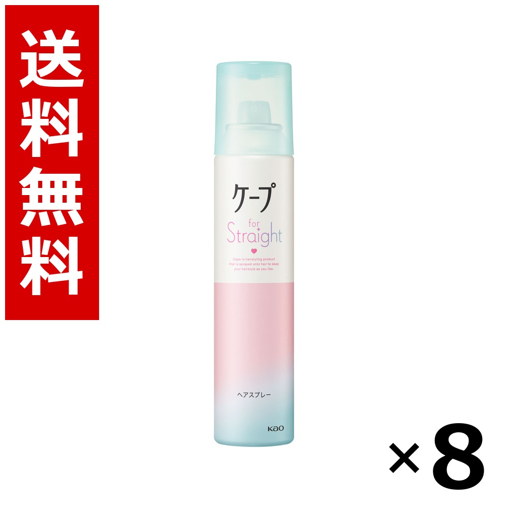 ケープ フォーストレート 無香料 140g &times; 8個／送料無料 花王 ケープ ヘアケア スタイリング ヘアスプレー ワックス まとめ買い 業務用 ケース販売 箱買い ストック 日用品 消耗品 大容量｜北海道小六