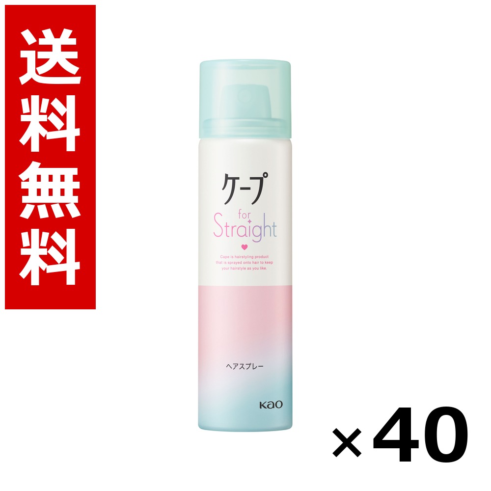 ケープ フォーストレート 無香料 50g &times; 40個／送料無料 花王 ケープ ヘアケア スタイリング ヘアスプレー ワックス まとめ買い 業務用 ケース販売 箱買い ストック 日用品 消耗品 大容量｜北海道小六