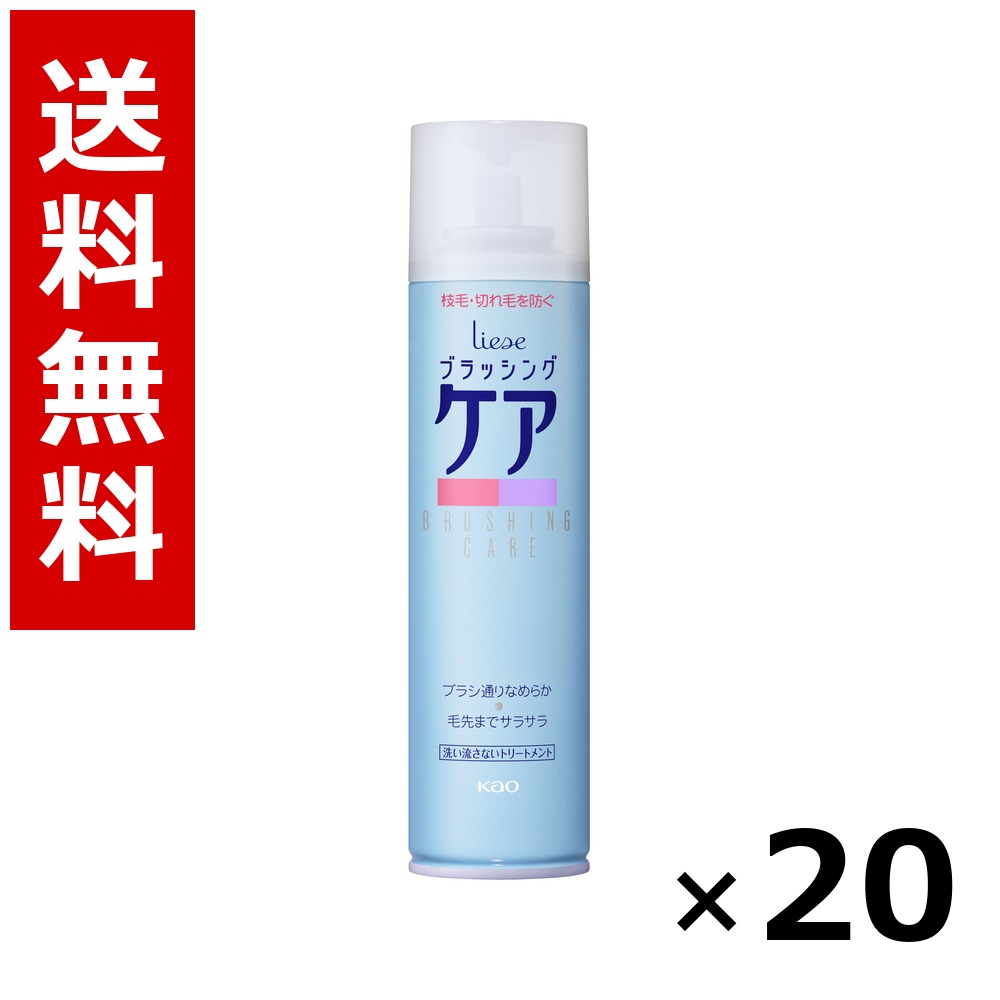 リーゼ ブラッシングケア 190g × 20個/送料無料 花王 リーゼ ヘアケア スタイリング ヘアスプレー ワックス まとめ買い 業務用 ケース販売 箱買い ストック 日用品 消耗品 大容量|北海道小六