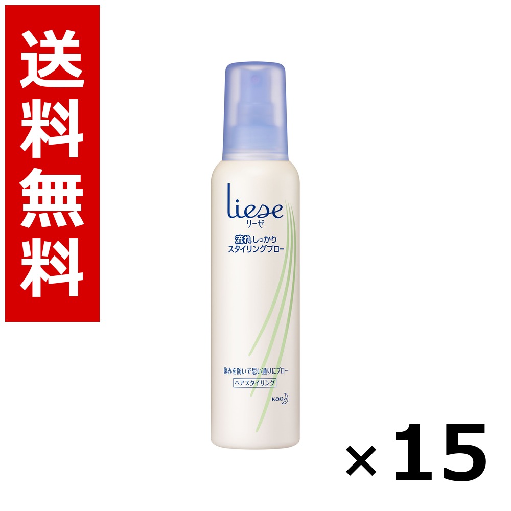 リーゼ 流れしっかりスタイリングブロー 200ml &times; 15個／送料無料 花王 リーゼ ヘアケア スタイリング ヘアスプレー ワックス まとめ買い 業務用 ケース販売 箱買い ストック 日用品 消耗品 大容量｜北海道小六