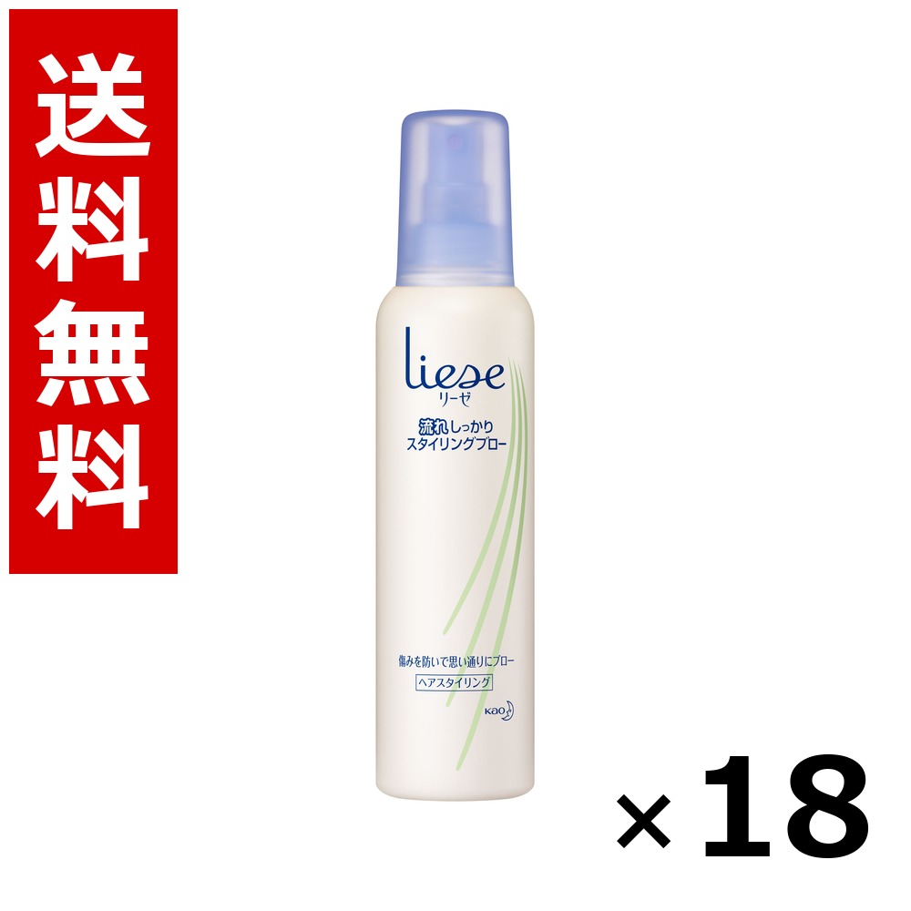 リーゼ 流れしっかりスタイリングブロー 200ml &times; 18個／送料無料 花王 リーゼ ヘアケア スタイリング ヘアスプレー ワックス まとめ買い 業務用 ケース販売 箱買い ストック 日用品 消耗品 大容量｜北海道小六