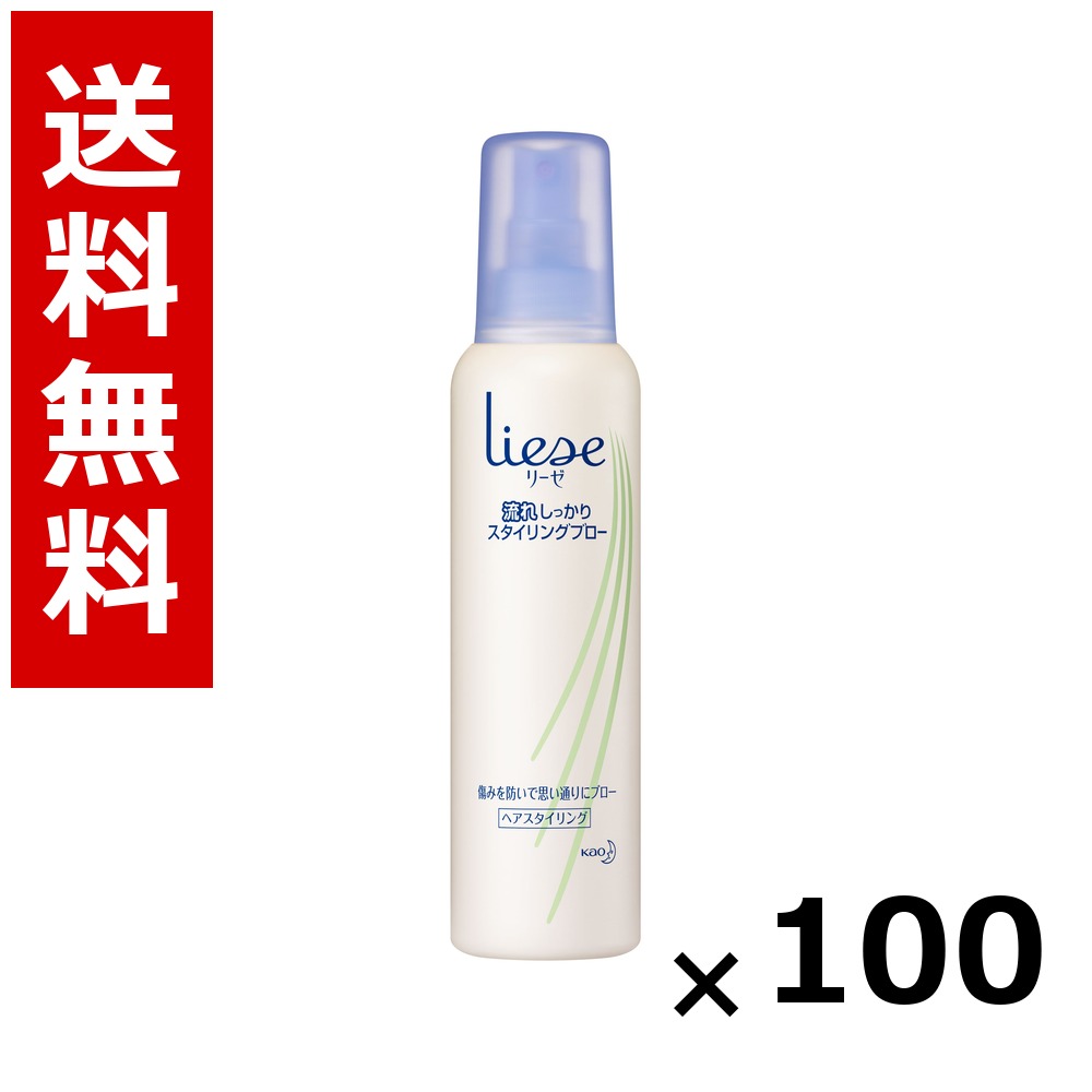 リーゼ 流れしっかりスタイリングブロー 200ml × 100個/送料無料 花王 リーゼ ヘアケア スタイリング ヘアスプレー ワックス まとめ買い 業務用 ケース販売 箱買い ストック 日用品 消耗品 大容量|北海道小六