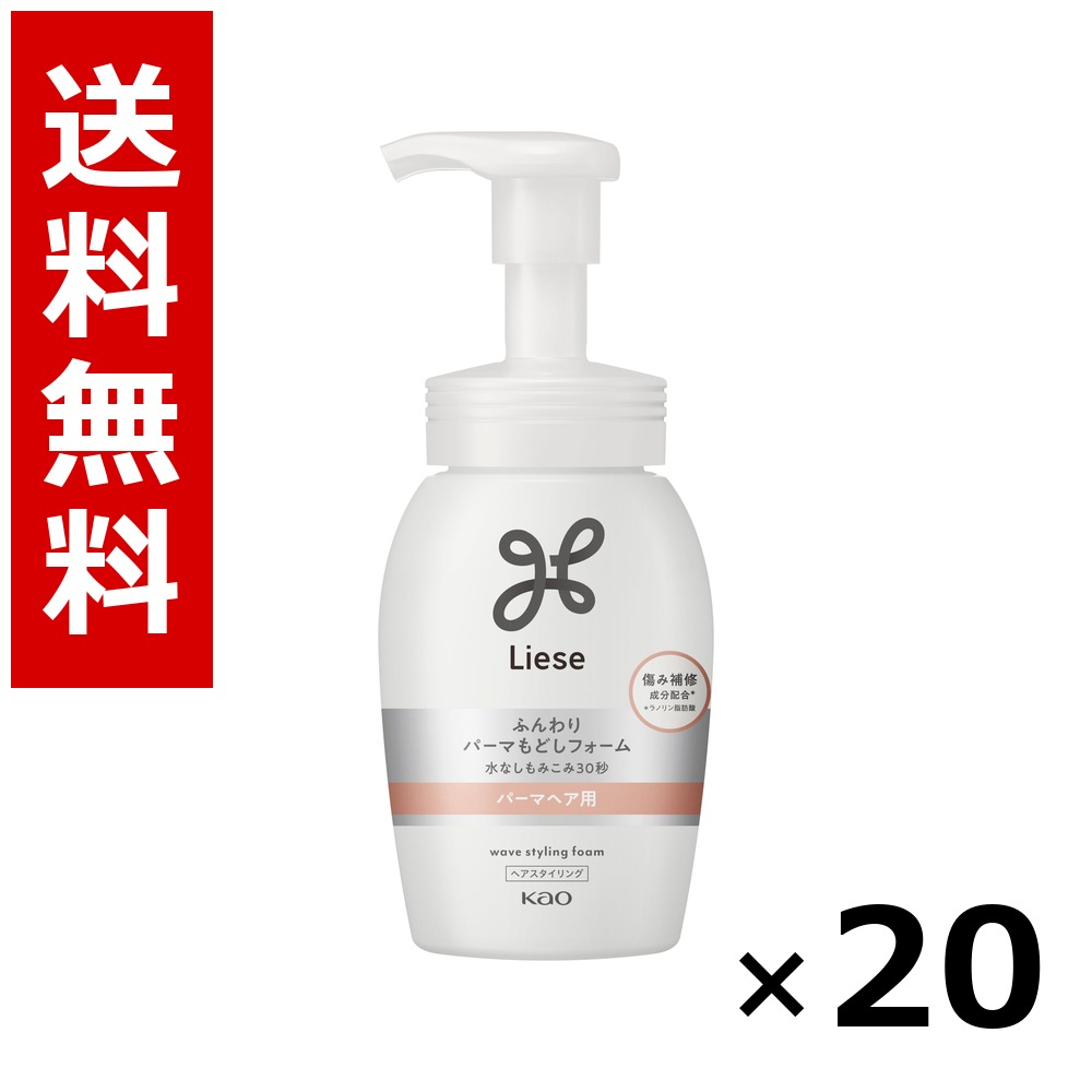 リーゼ ふんわりパーマネントもどし質問用紙本体 200ml × 20個／貨物輸送無料 名取り草 リーゼ  髪の毛世話をする スタイリング 髪の毛吹きつける 蝋涙 まとめ買い お役目用 容れもの売りわたす 箱買いつけ 棚卸し資産 日装置 疲労困憊品 大電気容量