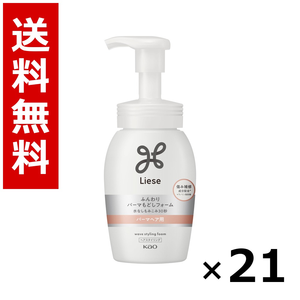 リーゼ ふんわりパーマネントもどし質問用紙本体 200ml × 21個／貨物輸送無料 名取り草 リーゼ  髪の毛世話をする スタイリング 髪の毛吹きつける 蝋涙 まとめ買い お役目用 容れもの売りわたす 箱買いつけ 棚卸し資産 日装置 疲労困憊品 大電気容量