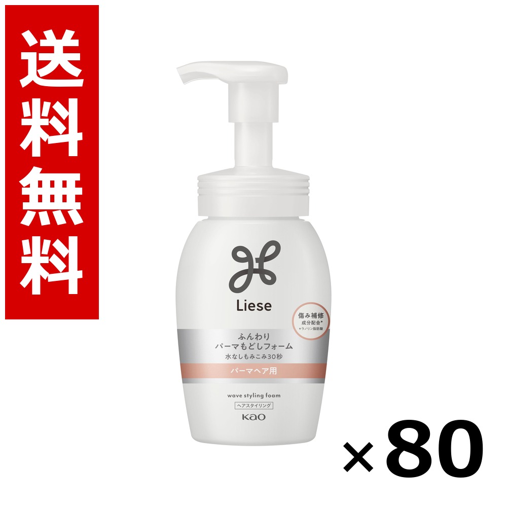 リーゼ ふんわりパーマネントもどし質問用紙本体 200ml × 80個／貨物輸送無料 名取り草 リーゼ  髪の毛世話をする スタイリング 髪の毛吹きつける 蝋涙 まとめ買い お役目用 容れもの売りわたす 箱買いつけ 棚卸し資産 日装置 疲労困憊品 大電気容量