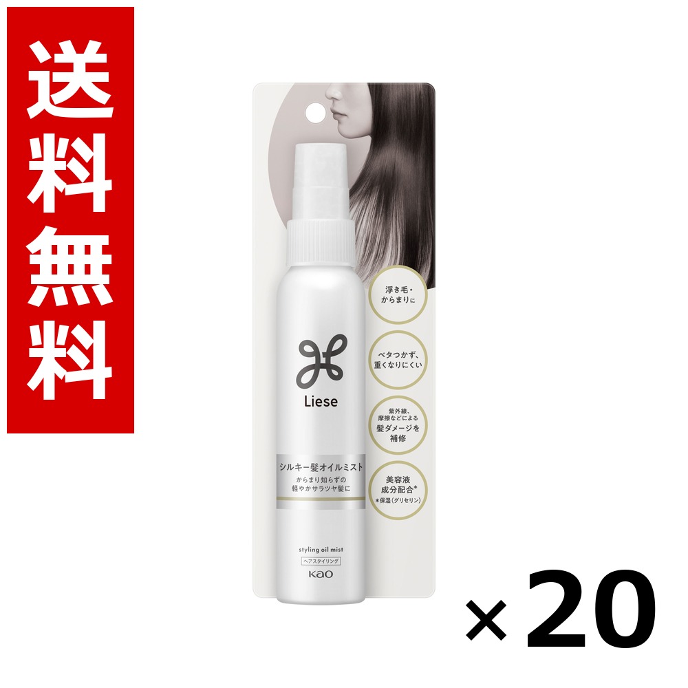 リーゼ シル足がかり髪オイルミスト 88ml × 20個／貨物輸送無料 名取り草 リーゼ  髪の毛世話をする スタイリング 髪の毛吹きつける 蝋涙 まとめ買い お役目用 容れもの売りわたす 箱買いつけ 棚卸し資産 日装置 疲労困憊品 大電気容量