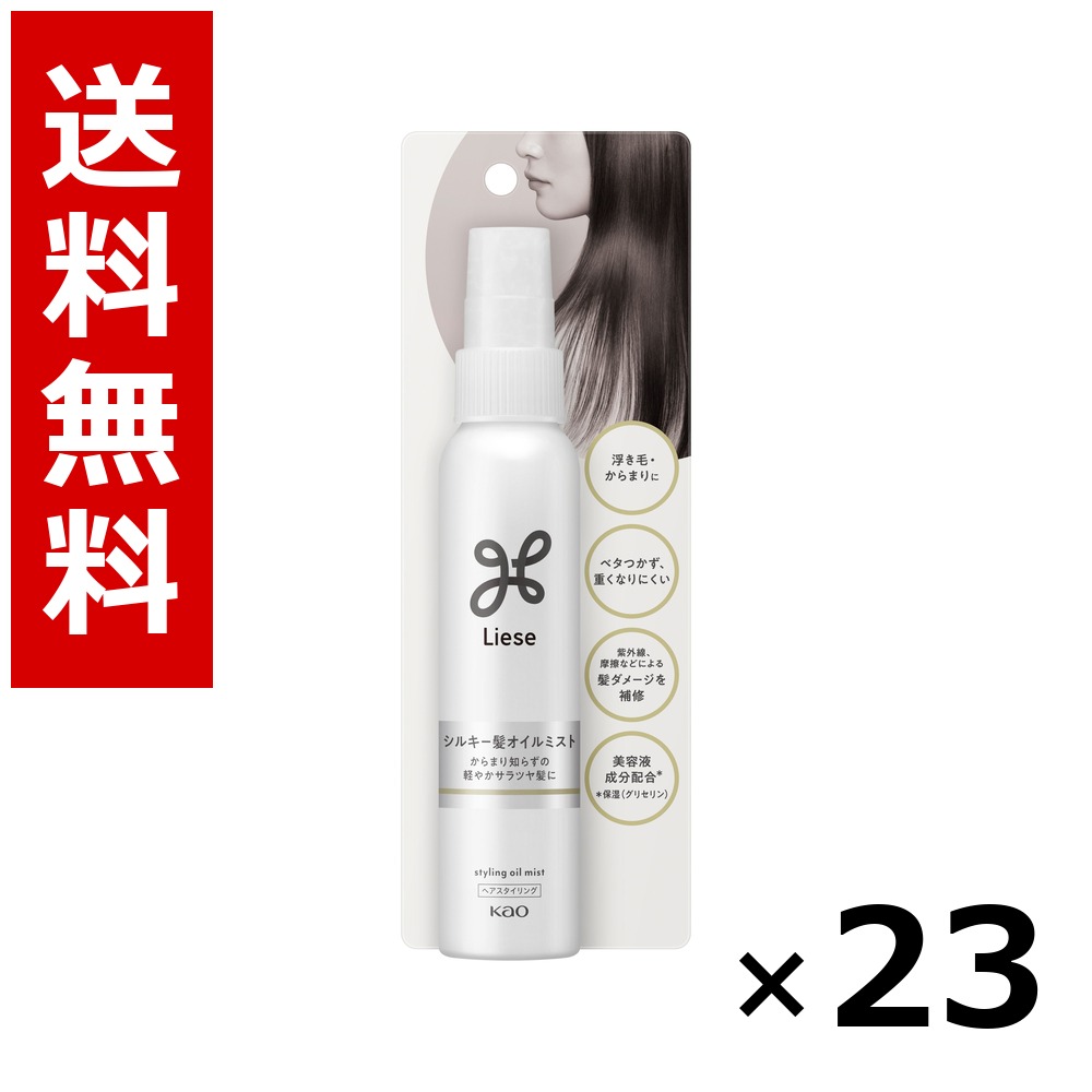 リーゼ シルキー髪オイルミスト 88ml &times; 23個／送料無料 花王 リーゼ ヘアケア スタイリング ヘアスプレー ワックス まとめ買い 業務用 ケース販売 箱買い ストック 日用品 消耗品 大容量｜北海道小六
