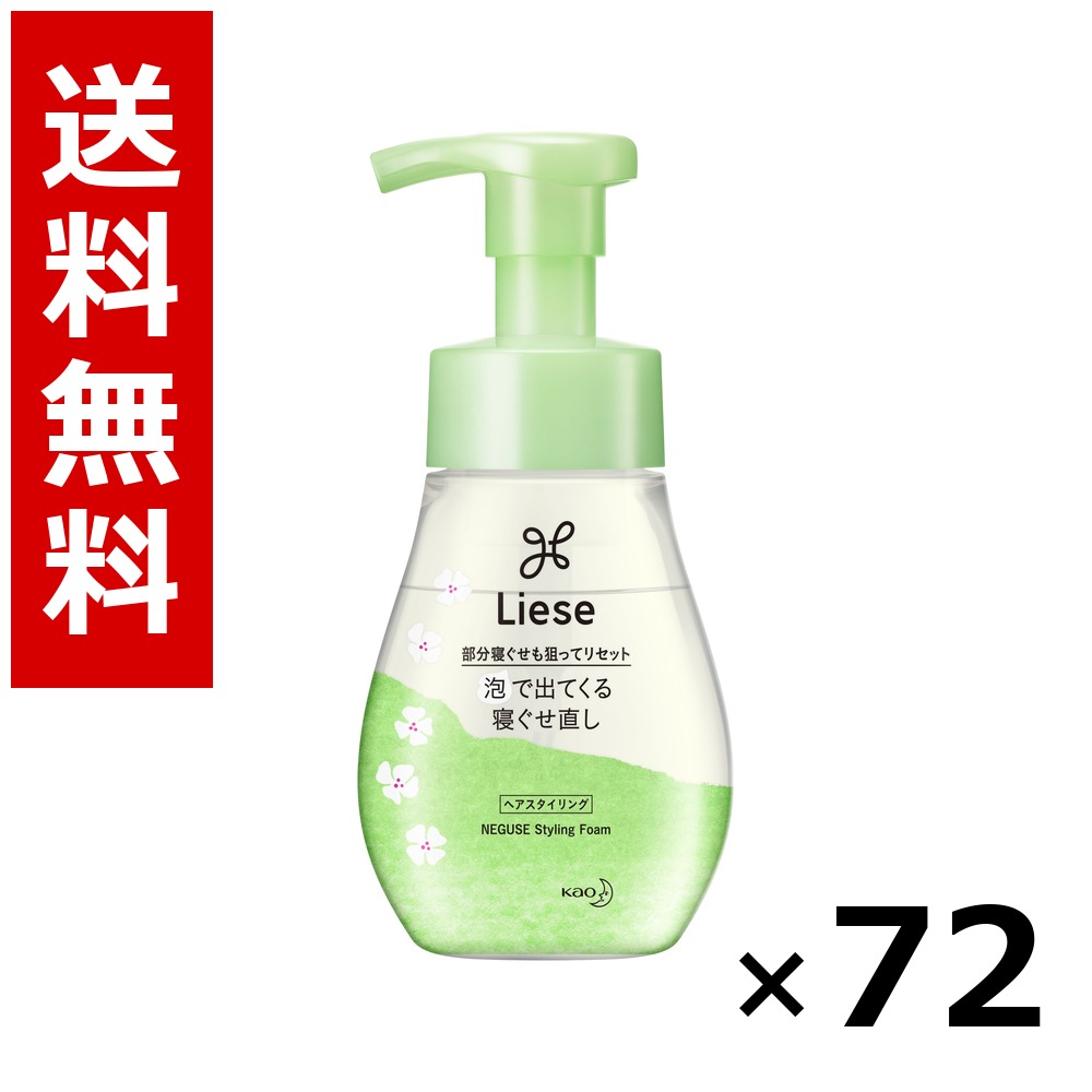 リーゼ 泡で出てくる寝ぐせ直し [本体] 200ml × 72個／3容れもの 貨物輸送無料 名取り草 リーゼ  髪の毛世話をする スタイリング 髪の毛吹きつける 蝋涙 まとめ買い お役目用 容れもの売りわたす 箱買いつけ 棚卸し資産 日装置 疲労困憊品 大電気容量