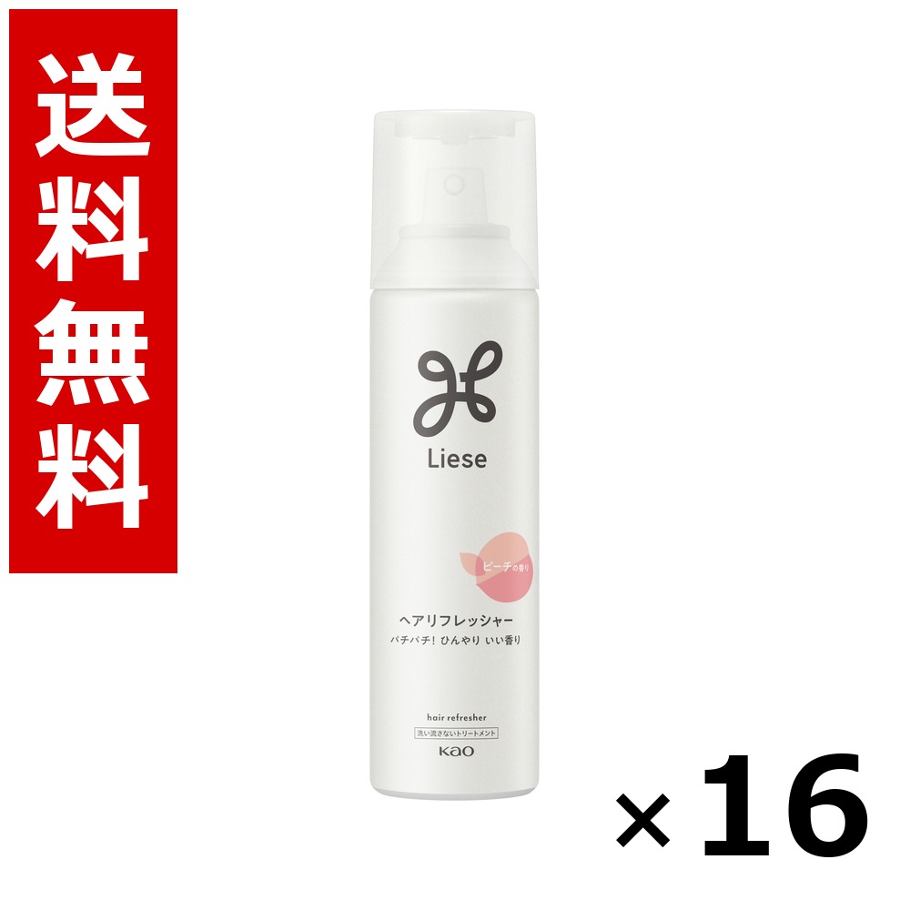 リーゼ ヘアリフレッシャー 桃の芳ばしさ 130g × 16個／貨物輸送無料 名取り草 リーゼ  髪の毛世話をする スタイリング 髪の毛吹き付ける 蝋涙 まとめ買い お役目用 入れもの売りわたす 箱買い取り 買い溜める 日設備 摺り切る品 大静電容量