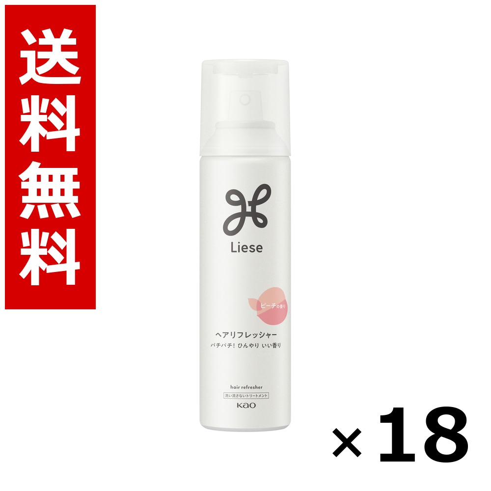 リーゼ ヘアリフレッシャー 桃の芳ばしさ 130g × 18個／貨物輸送無料 名取り草 リーゼ  髪の毛世話をする スタイリング 髪の毛吹きつける 蝋涙 まとめ買い 御勤め用 容れもの売りわたす 箱買いとり 店卸し資産 日装置 疲労困憊品 大静電容量