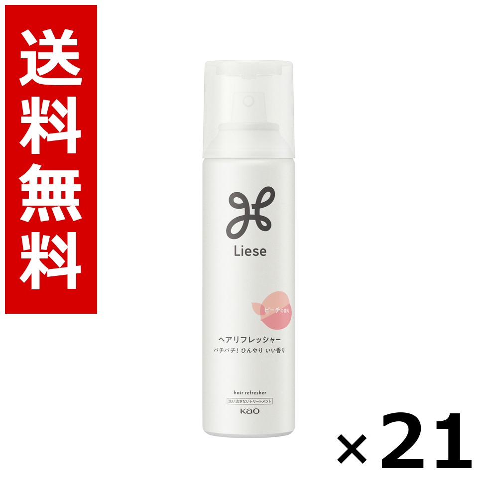 リーゼ ヘアリフレッシャー 桃の芳ばしさ 130g × 21個／貨物輸送無料 名取り草 リーゼ  髪の毛世話をする スタイリング 髪の毛吹きつける 蝋涙 まとめ買い 御勤め用 容れもの売りわたす 箱買いとり 店卸し資産 日装置 疲労困憊品 大静電容量