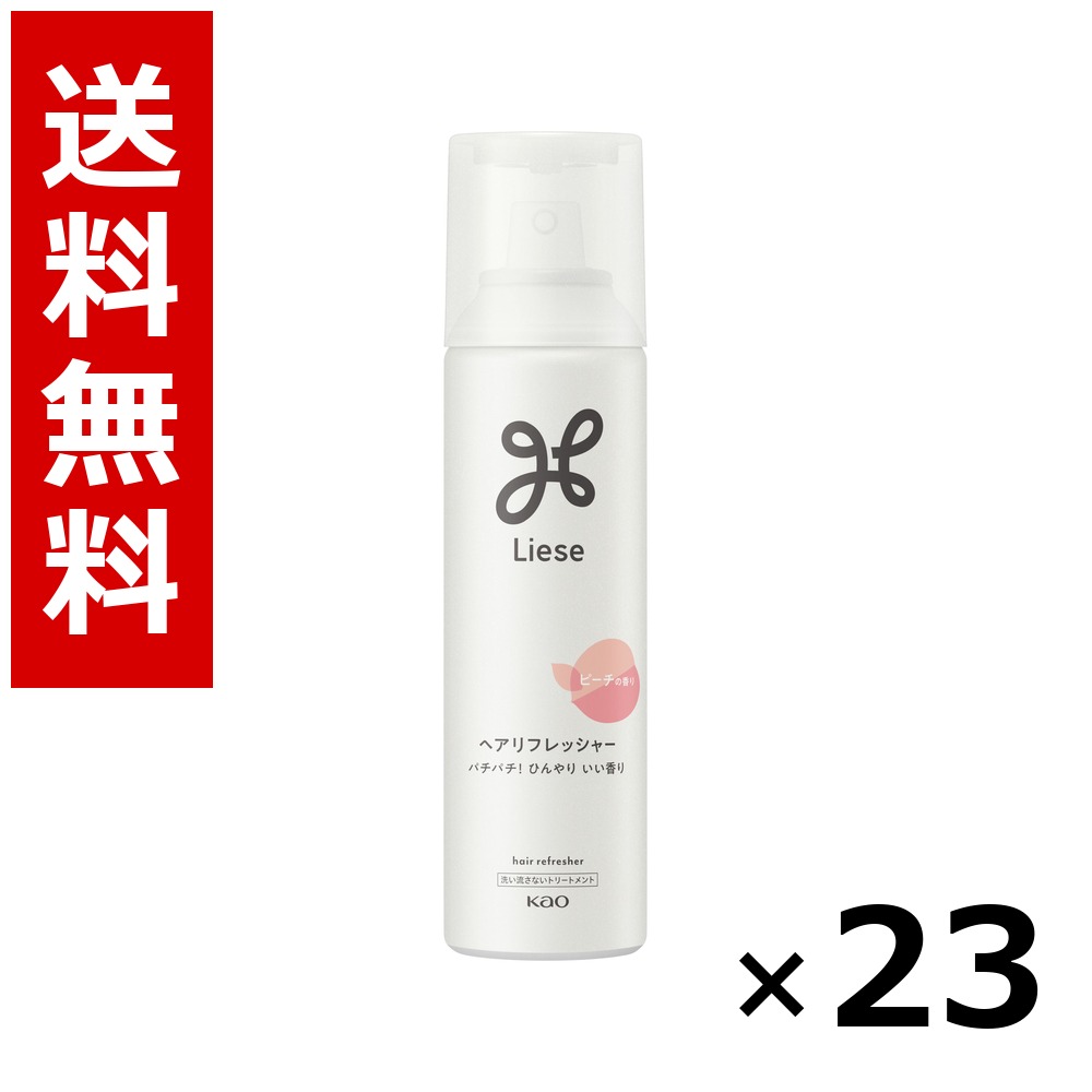 リーゼ ヘアリフレッシャー 桃の芳ばしさ 130g × 23個／貨物輸送無料 名取り草 リーゼ  髪の毛世話をする スタイリング 髪の毛吹きつける 蝋涙 まとめ買い 御役目用 入れもの売りわたす 箱買い上げ 買い溜める 日備品 疲労困憊品 大電気容量