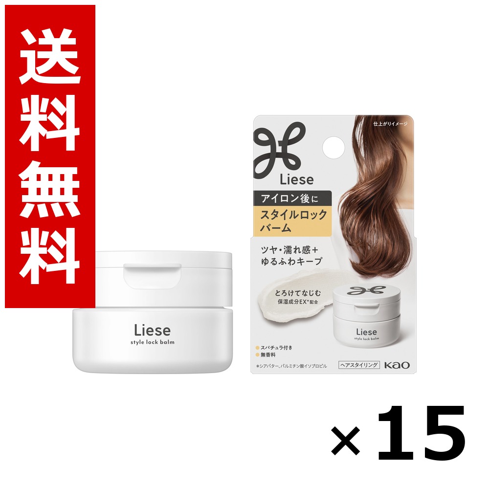 リーゼ スタイルロックバーム 42g × 15個/送料無料 花王 リーゼ ヘアケア スタイリング ヘアスプレー ワックス まとめ買い 業務用 ケース販売 箱買い ストック 日用品 消耗品 大容量|北海道小六