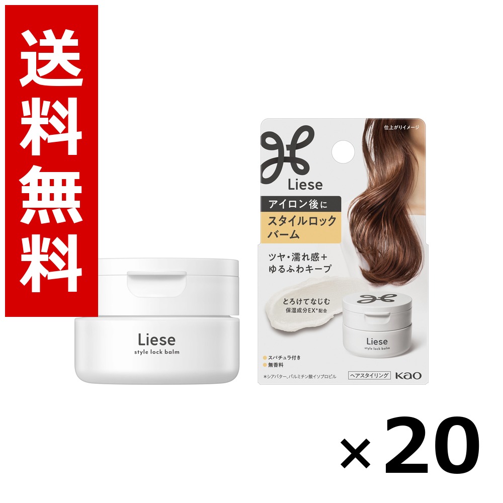 リーゼ スタイルロックバーム 42g × 20個/送料無料 花王 リーゼ ヘアケア スタイリング ヘアスプレー ワックス まとめ買い 業務用 ケース販売 箱買い ストック 日用品 消耗品 大容量|北海道小六