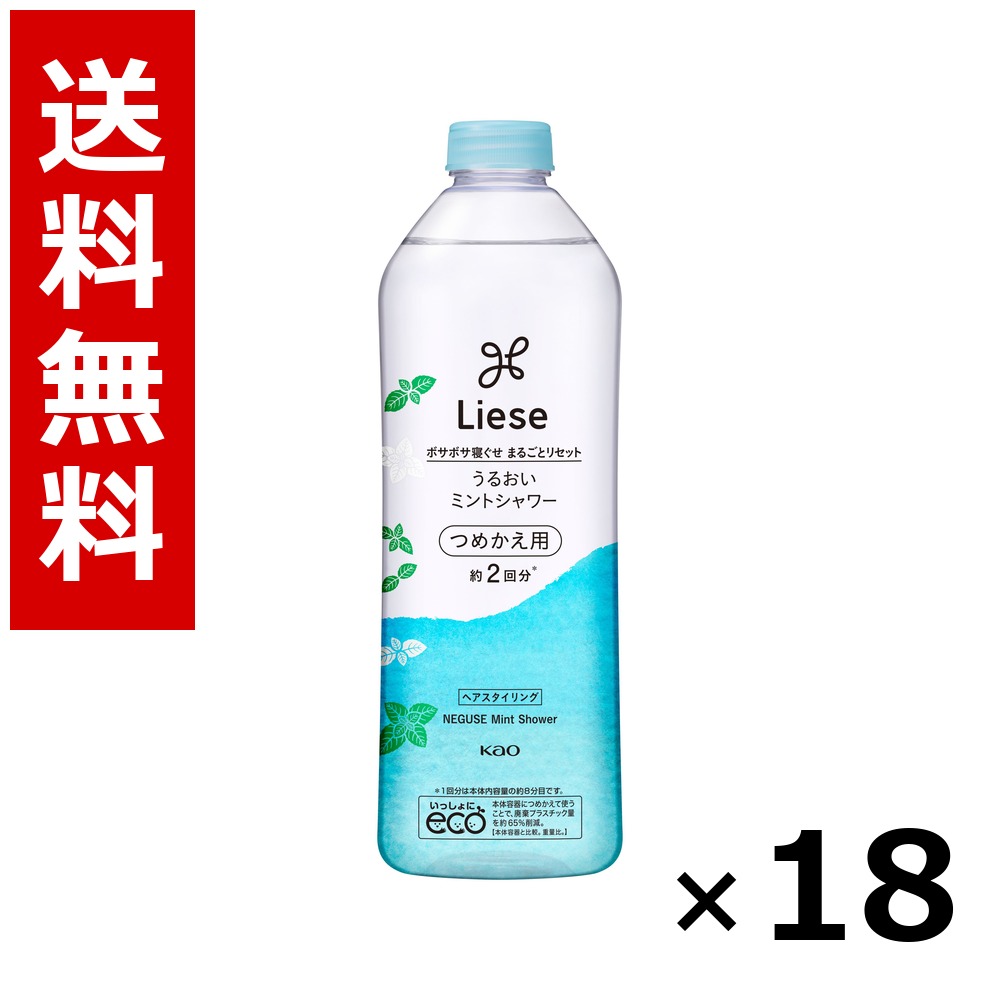 リーゼ うるおいペパーミントシャワー 詰替 340ml × 18個／貨物輸送無料 名取り草 リーゼ  髪の毛世話をする スタイリング 髪の毛吹きつける 蝋涙 まとめ買い お役目用 容れもの売りわたす 箱買いつけ 棚卸し資産 日装置 疲労困憊品 大電気容量