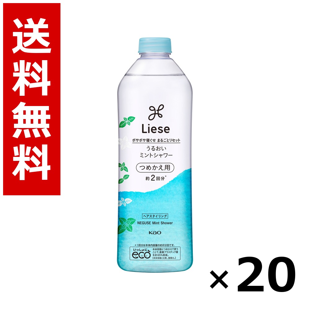 リーゼ うるおいペパーミントシャワー 詰替 340ml × 20個／貨物輸送無料 名取り草 リーゼ  髪の毛世話をする スタイリング 髪の毛吹きつける 蝋涙 まとめ買い お役目用 容れもの売りわたす 箱買いつけ 棚卸し資産 日装置 疲労困憊品 大電気容量