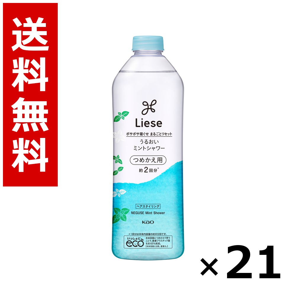 リーゼ うるおいペパーミントシャワー 詰替 340ml × 21個／貨物輸送無料 名取り草 リーゼ  髪の毛世話をする スタイリング 髪の毛吹きつける 蝋涙 まとめ買い お役目用 容れもの売りわたす 箱買いつけ 棚卸し資産 日装置 疲労困憊品 大電気容量