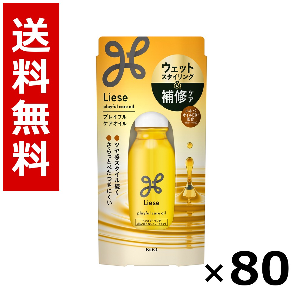 リーゼ プレイフルケアオイル 80ml &times; 80個／送料無料 花王 リーゼ ヘアケア スタイリング ヘアスプレー ワックス まとめ買い 業務用 ケース販売 箱買い ストック 日用品 消耗品 大容量｜北海道小六