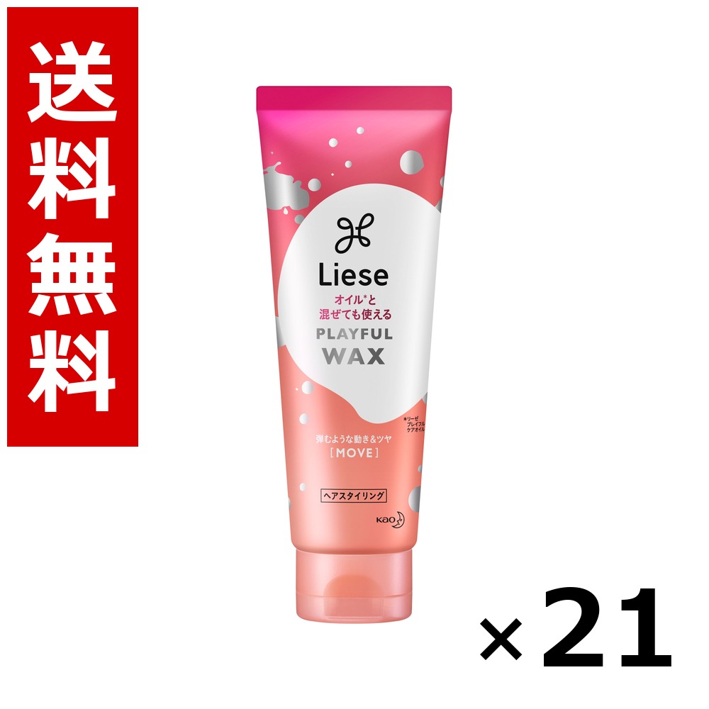 リーゼ プレイフルワックス 弾むような動くこと\u0026ツヤ [MOVE] 70g × 21個／貨物輸送無料 名取り草 リーゼ  髪の毛世話をする スタイリング 髪の毛吹きつける 蝋涙 まとめ買い お役目用 容れもの売りわたす 箱買いつけ 棚卸し資産 日装置 疲労困憊品 大電気容量