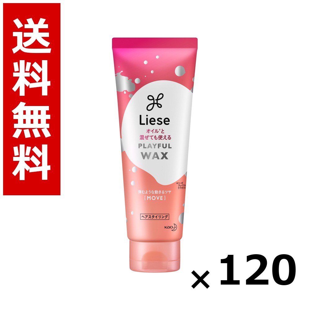 リーゼ プレイフルワックス 弾むような動くこと\u0026ツヤ [MOVE] 70g × 120個／5容れもの 貨物輸送無料 名取り草 リーゼ  髪の毛世話をする スタイリング 髪の毛吹きつける 蝋涙 まとめ買い 御勤め用 容れもの売りわたす 箱買いとり 店卸し資産 日装置 疲労困憊品 大静電容量