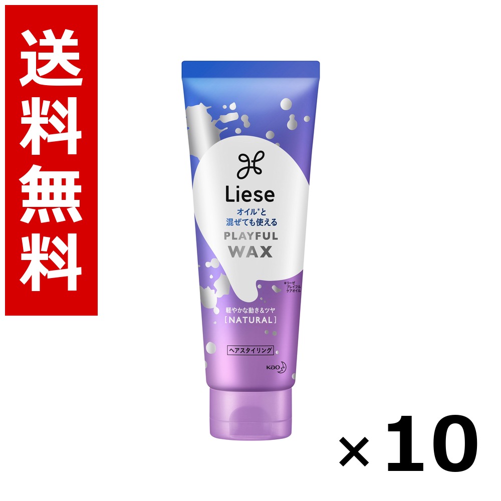 リーゼ プレイフルワックス 口さかしいな動くこと\u0026ツヤ [NATURAL] 70g × 10個／貨物輸送無料 名取り草 リーゼ  髪の毛世話をする スタイリング 髪の毛吹きつける 蝋涙 まとめ買い 御勤め用 容れもの売りわたす 箱買いとり 店卸し資産 日装置 疲労困憊品 大静電容量