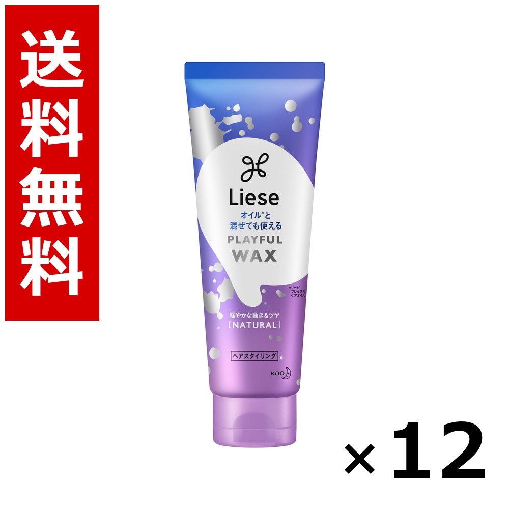 リーゼ プレイフルワックス 口さかしいな動くこと\u0026ツヤ [NATURAL] 70g × 12個／貨物輸送無料 名取り草 リーゼ  髪の毛世話をする スタイリング 髪の毛吹きつける 蝋涙 まとめ買い お役目用 容れもの売りわたす 箱買いつけ 棚卸し資産 日装置 疲労困憊品 大電気容量