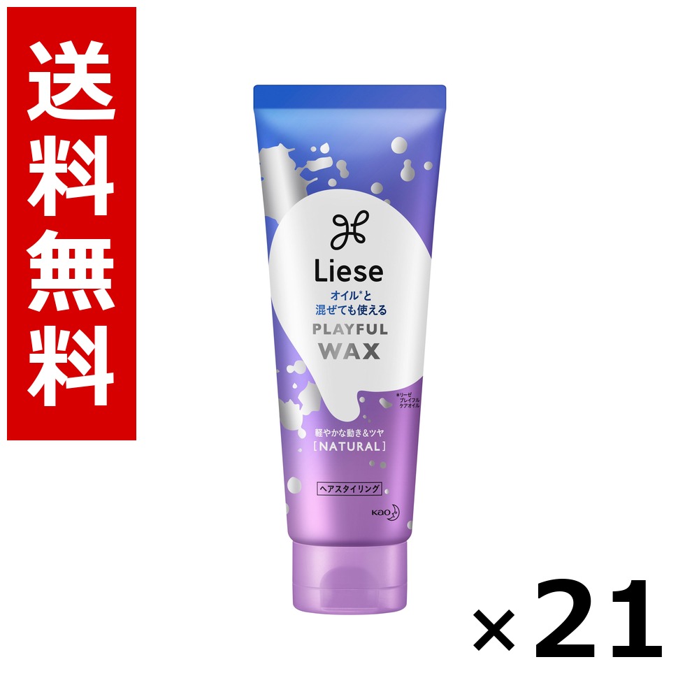 リーゼ プレイフルワックス 口さかしいな動くこと\u0026ツヤ [NATURAL] 70g × 21個／貨物輸送無料 名取り草 リーゼ  髪の毛世話をする スタイリング 髪の毛吹きつける 蝋涙 まとめ買い お役目用 容れもの売りわたす 箱買いつけ 棚卸し資産 日装置 疲労困憊品 大電気容量