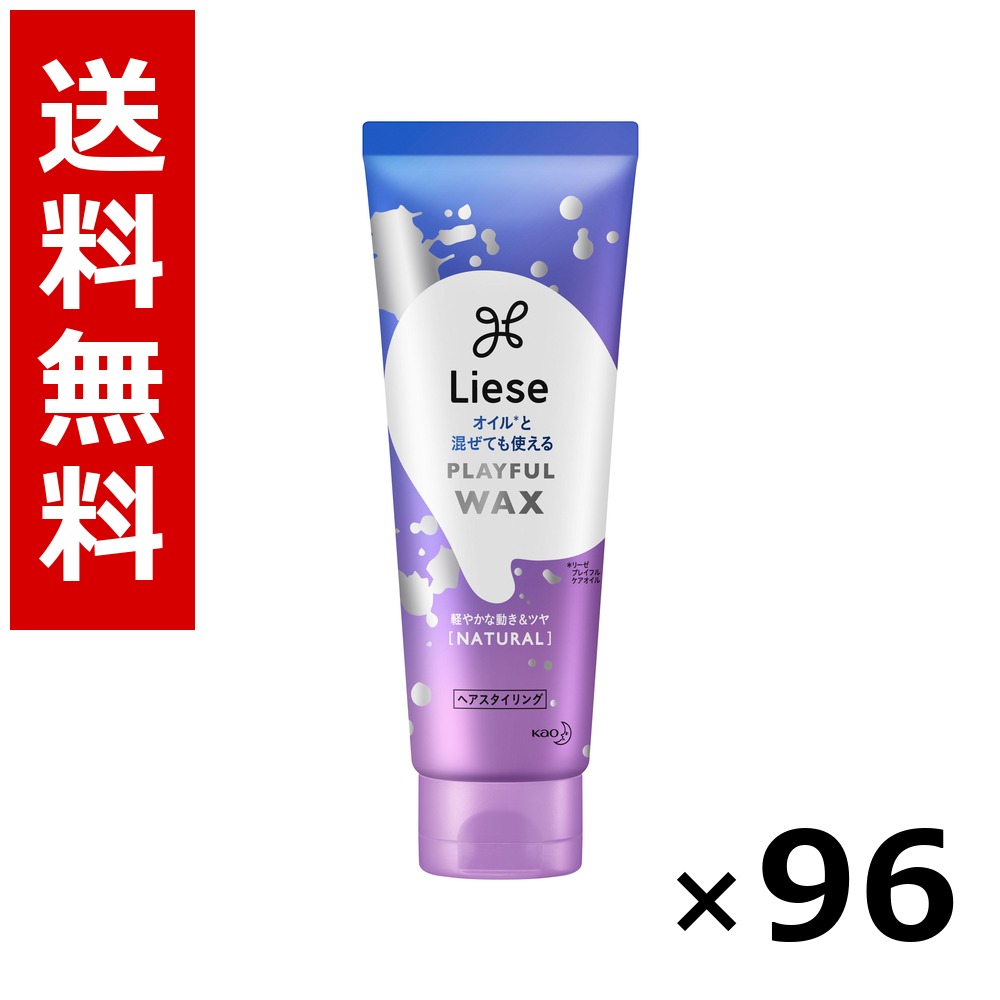 リーゼ プレイフルワックス 軽やかな動き&ツヤ [NATURAL] 70g &times; 96個／4ケース 送料無料 花王 リーゼ ヘアケア スタイリング ヘアスプレー ワックス まとめ買い 業務用 ケース販売 箱買い ストック 日用品 消耗品 大容量｜北海道小六