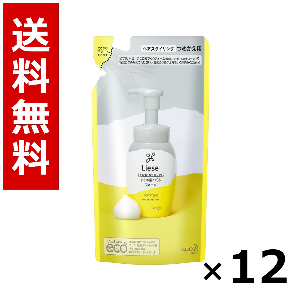 リーゼ まとめ髪つくる質問用紙 [つめかえ用] 180ml × 12個／貨物輸送無料 名取り草 リーゼ  髪の毛世話をする スタイリング 髪の毛吹きつける 蝋涙 まとめ買い お役目用 容れもの売りわたす 箱買いつけ 棚卸し資産 日装置 疲労困憊品 大電気容量
