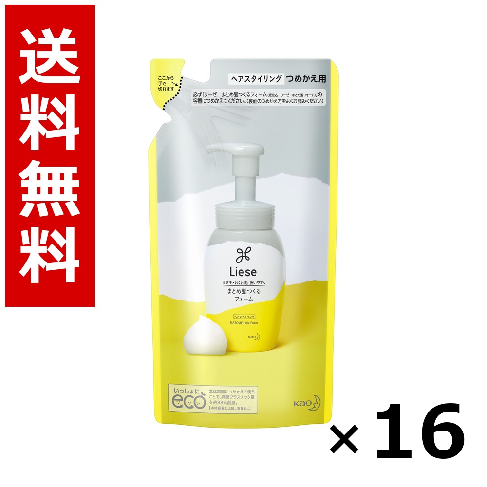 リーゼ まとめ髪つくるフォーム [つめかえ用] 180ml &times; 16個／送料無料 花王 リーゼ ヘアケア スタイリング ヘアスプレー ワックス まとめ買い 業務用 ケース販売 箱買い ストック 日用品 消耗品 大容量｜北海道小六