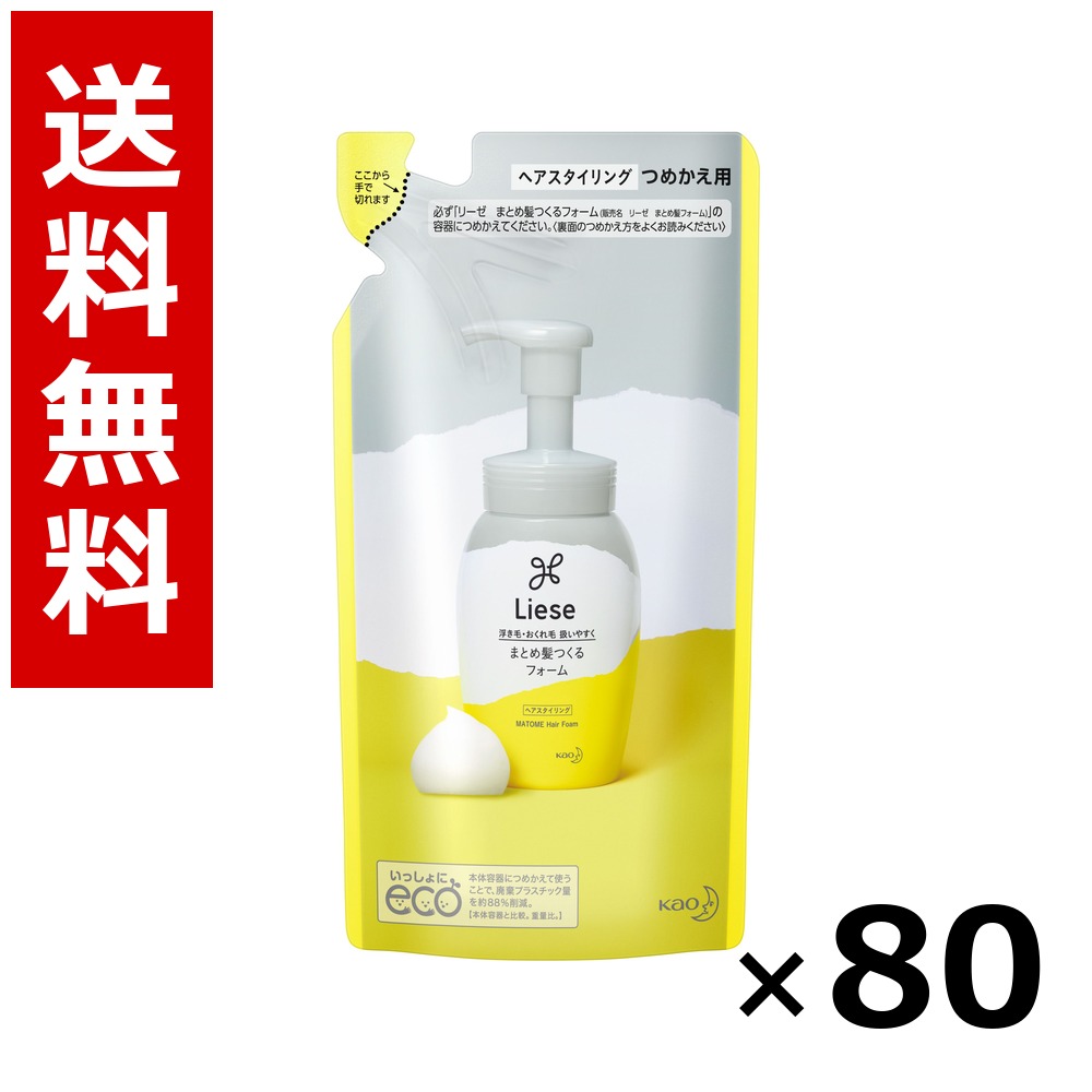 リーゼ まとめ髪つくる質問用紙 [つめかえ用] 180ml × 80個／貨物輸送無料 名取り草 リーゼ  髪の毛世話をする スタイリング 髪の毛吹きつける 蝋涙 まとめ買い お役目用 容れもの売りわたす 箱買いつけ 棚卸し資産 日装置 疲労困憊品 大電気容量