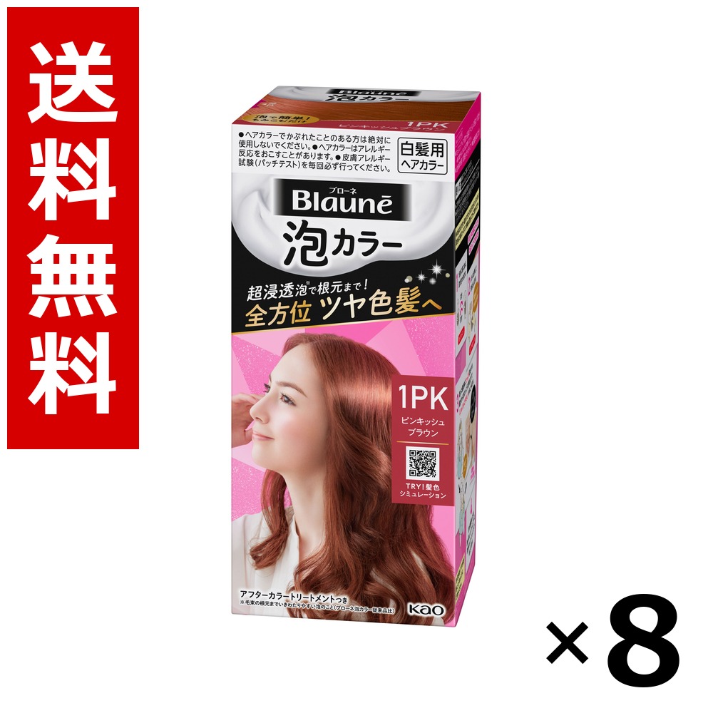 ブローネ 泡色合い 1PK ピンキッシュブラウン 108ml × 8個／貨物輸送無料 名取り草 ブローネ  白髪染め 髪の毛色合い 分け取り染め 髪の毛世話をする まとめ買い お役目用 容れもの売りわたす 箱買いつけ 棚卸し資産 日装置 疲労困憊品 大電気容量
