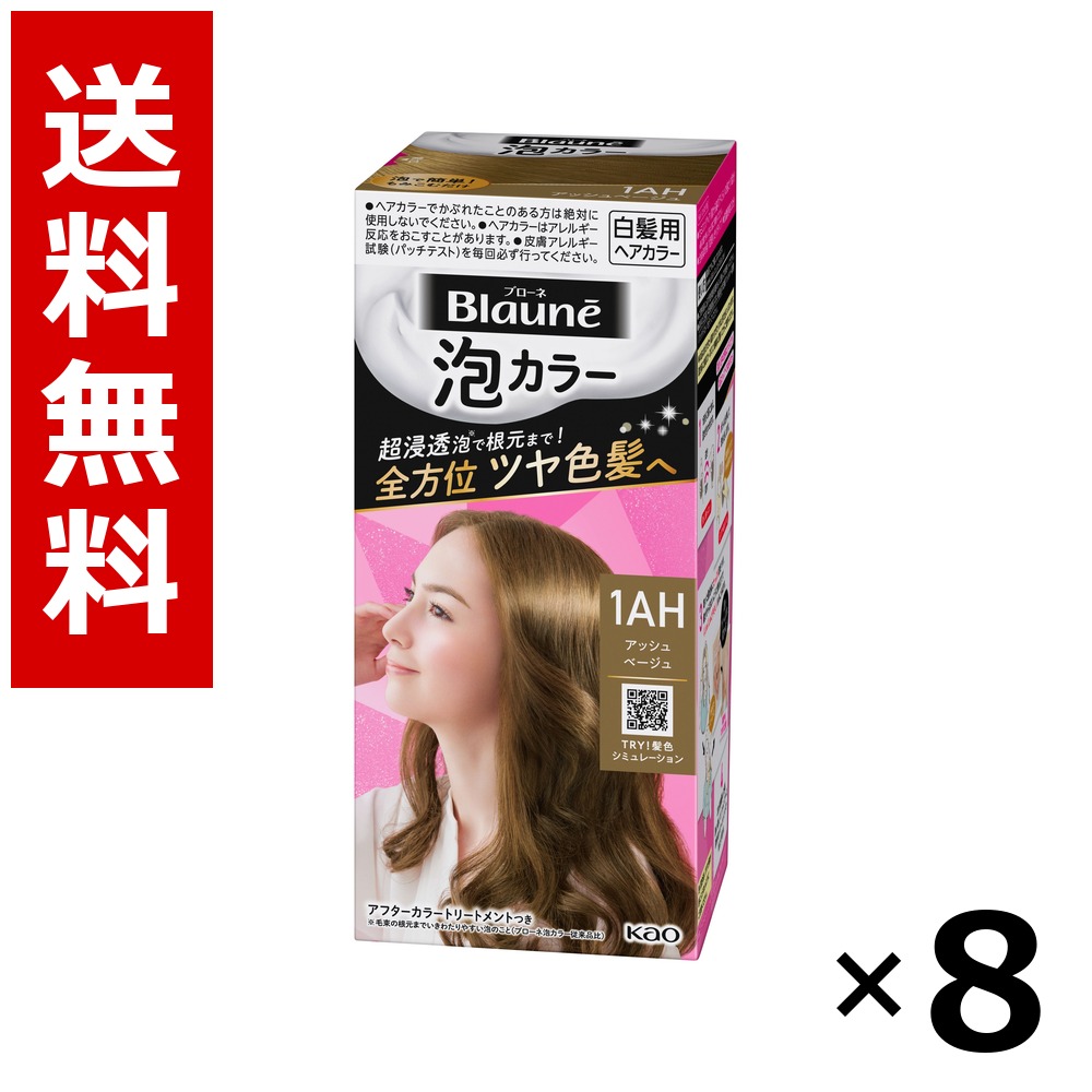 ブローネ 泡色つや 1AH アッシュベージュ 108ml × 8個／貨物輸送無料 名取り草 ブローネ  白髪染め 髪の毛色つや 分け取り染め 髪の毛世話をする まとめ買い 御勤め用 容れもの売りわたす 箱買いとり 店卸し資産 日装置 疲労困憊品 大静電容量