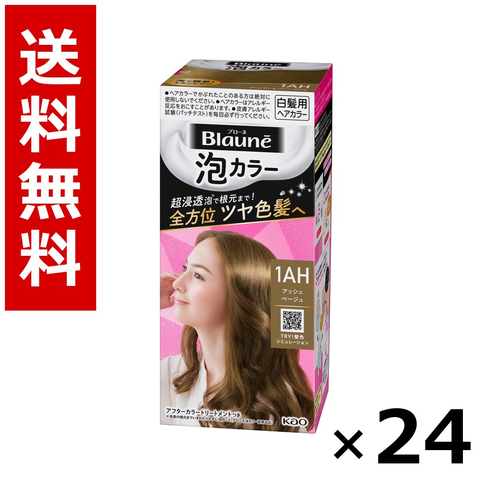 ブローネ 泡色つや 1AH アッシュベージュ 108ml × 24個／1容れもの 貨物輸送無料 名取り草 ブローネ  白髪染め 髪の毛色つや 分け取り染め 髪の毛世話をする まとめ買い 御勤め用 容れもの売りわたす 箱買いとり 店卸し資産 日装置 疲労困憊品 大静電容量