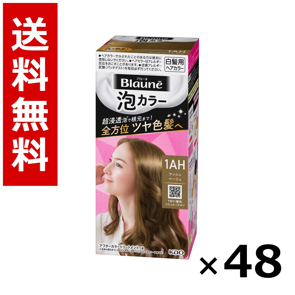 ブローネ 泡色合い 1AH アッシュベージュ 108ml × 48個／2容れもの 貨物輸送無料 名取り草 ブローネ  白髪染め 髪の毛色合い 分け取り染め 髪の毛世話をする まとめ買い お役目用 容れもの売りわたす 箱買いつけ 棚卸し資産 日装置 疲労困憊品 大電気容量