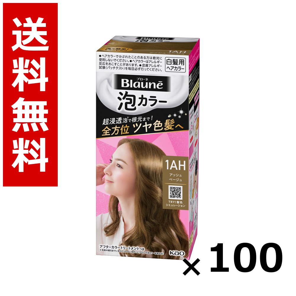 ブローネ 泡色つや 1AH アッシュベージュ 108ml × 100個／貨物輸送無料 名取り草 ブローネ  白髪染め 髪の毛色つや 分け取り染め 髪の毛世話をする まとめ買い 御勤め用 容れもの売りわたす 箱買いとり 店卸し資産 日装置 疲労困憊品 大静電容量