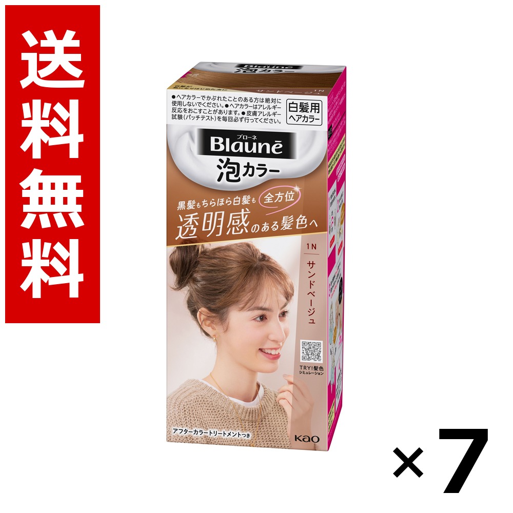 ブローネ 泡色合い 1N 砂子ベージュ 108ml × 7個／貨物輸送無料 名取り草 ブローネ  白髪染め 髪の毛色合い 分け取り染め 髪の毛世話をする まとめ買い お役目用 容れもの売りわたす 箱買いつけ 棚卸し資産 日装置 疲労困憊品 大電気容量