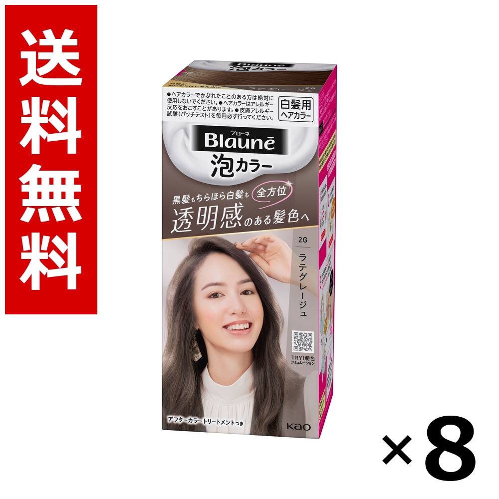 ブローネ 泡色合い 2G ラテグレージュ 108ml × 8個／貨物輸送無料 名取り草 ブローネ  白髪染め 髪の毛色合い 分け取り染め 髪の毛世話をする まとめ買い お役目用 容れもの売りわたす 箱買いつけ 棚卸し資産 日装置 疲労困憊品 大電気容量
