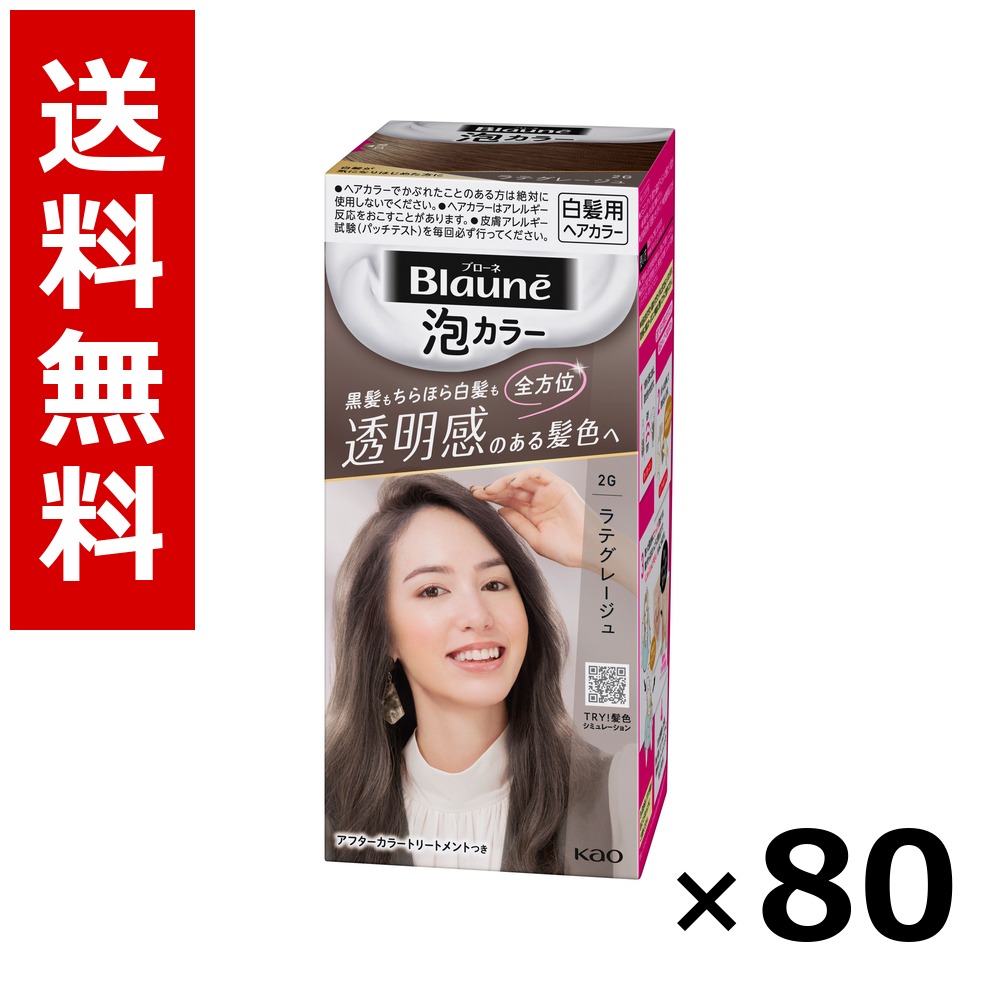 ブローネ 泡色合い 2G ラテグレージュ 108ml × 80個／貨物輸送無料 名取り草 ブローネ  白髪染め 髪の毛色合い 分け取り染め 髪の毛世話をする まとめ買い お役目用 容れもの売りわたす 箱買いつけ 棚卸し資産 日装置 疲労困憊品 大電気容量