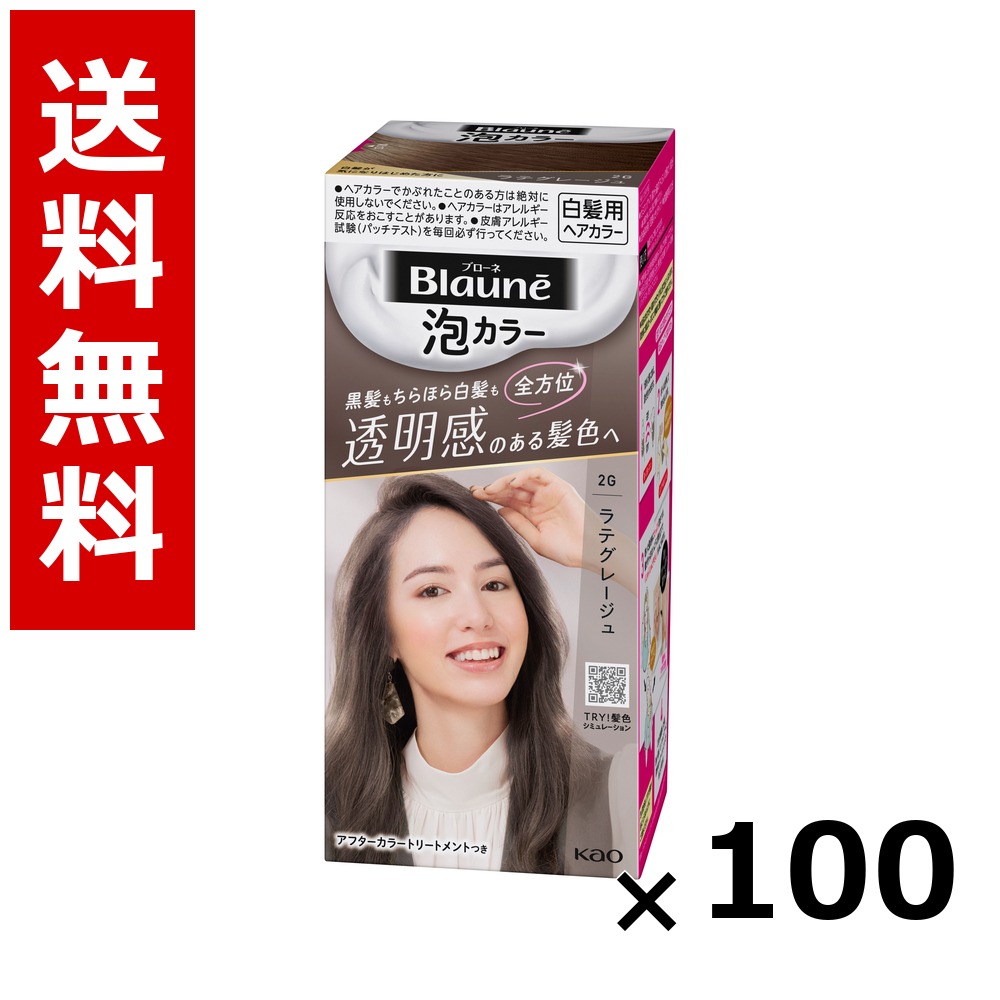 ブローネ 泡色つや 2G ラテグレージュ 108ml × 100個／貨物輸送無料 名取り草 ブローネ  白髪染め 髪の毛色つや 分け取り染め 髪の毛世話をする まとめ買い 御勤め用 容れもの売りわたす 箱買いとり 店卸し資産 日装置 疲労困憊品 大静電容量