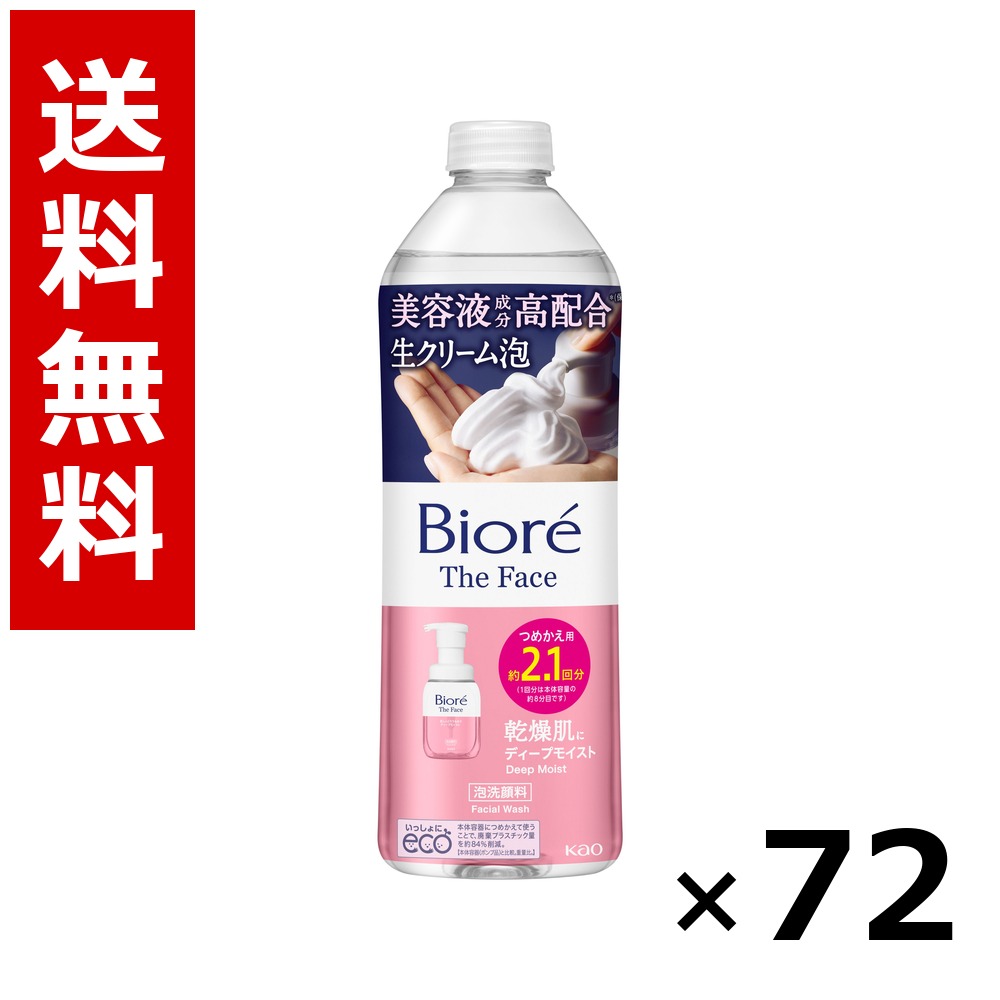 ビオレ ザフェイス 泡洗顔料 ディープモイスト つめかえ用 340ml × 72個／3容れもの 貨物輸送無料 名取り草 ビオレ  基本原理かざり付ける品 洗顔 石けん 保湿 旅する 周遊 入院 持ちはこぶ用 まとめ買い 御勤め用 容れもの売りわたす 箱買いとり 店卸し資産 日装置 疲労困憊品 大静電容量