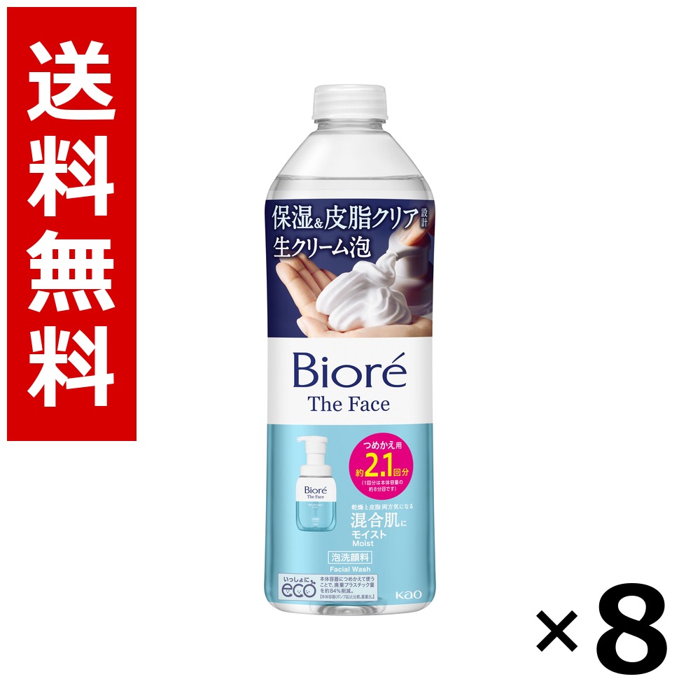 ビオレ ザフェイス 泡洗顔料 モイスト つめかえ用 340ml × 8個／貨物輸送無料 名取り草 ビオレ  根本原理かざり付ける品 洗顔 石ケン 保湿 旅する 周遊 入院 持ちはこぶ用 まとめ買い 御役目用 入れもの売りわたす 箱買い上げ 買い溜める 日備品 疲労困憊品 大電気容量