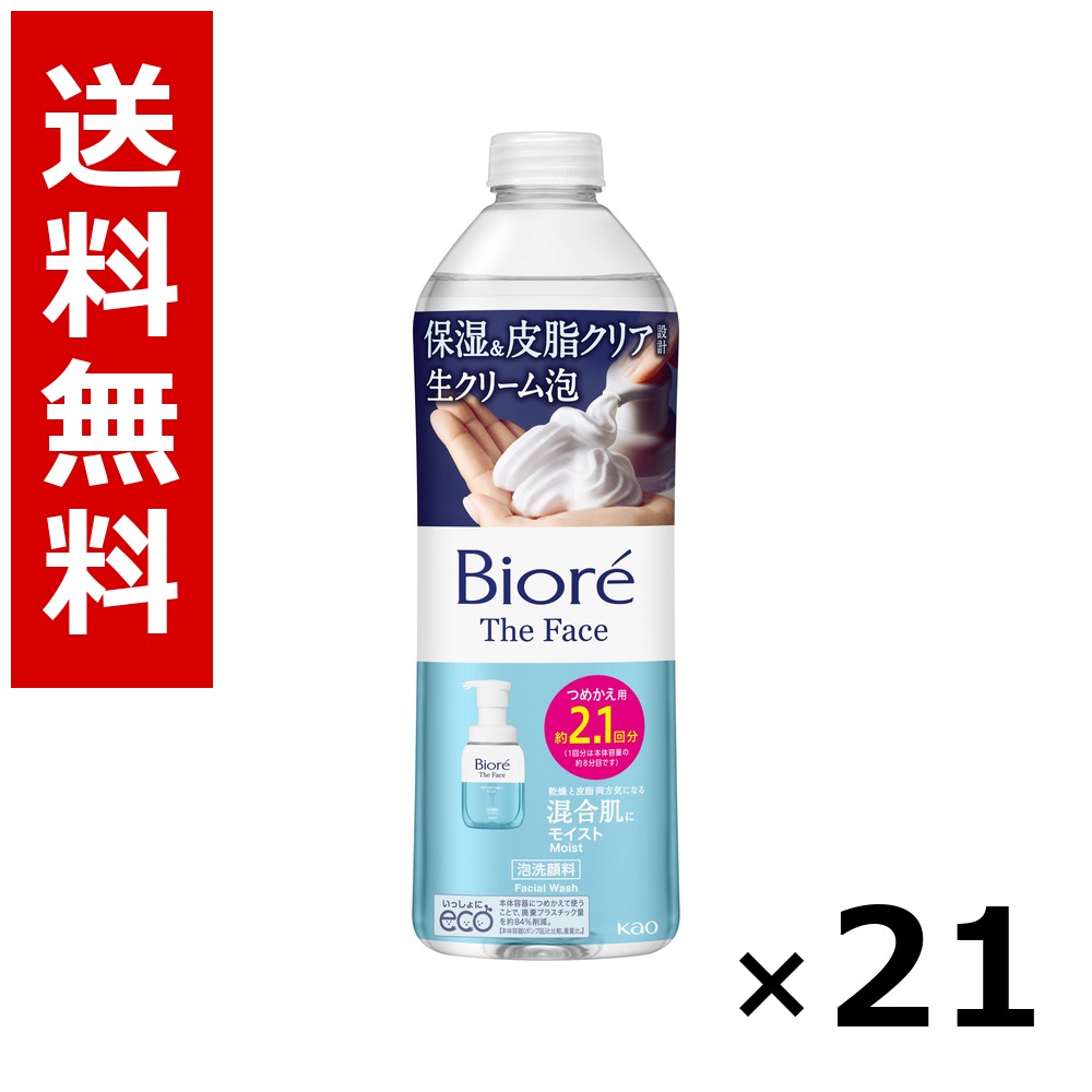 ビオレ ザフェイス 泡洗顔料 モイスト つめかえ用 340ml × 21個／貨物輸送無料 名取り草 ビオレ  基本原理かざり付ける品 洗顔 石けん 保湿 旅する 周遊 入院 持ちはこぶ用 まとめ買い 御勤め用 容れもの売りわたす 箱買いとり 店卸し資産 日装置 疲労困憊品 大静電容量