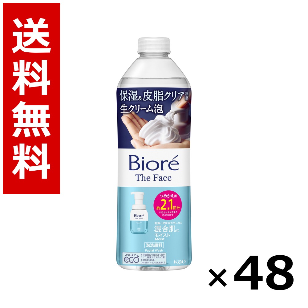 ビオレ ザフェイス 泡洗顔料 モイスト つめかえ用 340ml × 48個／2容れもの 貨物輸送無料 名取り草 ビオレ  基本原理かざり付ける品 洗顔 石けん 保湿 旅する 周遊 入院 持ちはこぶ用 まとめ買い 御勤め用 容れもの売りわたす 箱買いとり 店卸し資産 日装置 疲労困憊品 大静電容量