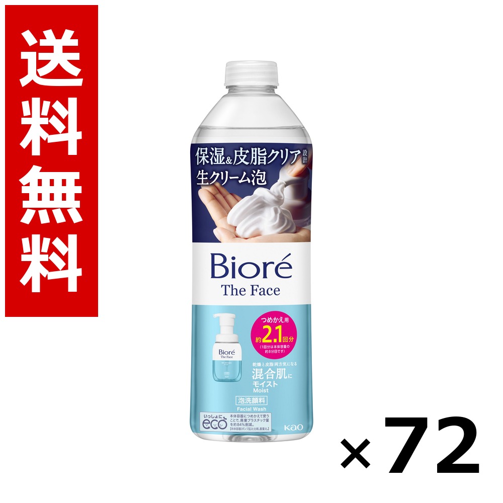 ビオレ ザフェイス 泡洗顔料 モイスト つめかえ用 340ml × 72個／3容れもの 貨物輸送無料 名取り草 ビオレ  基本原理かざり付ける品 洗顔 石けん 保湿 旅する 周遊 入院 持ちはこぶ用 まとめ買い 御勤め用 容れもの売りわたす 箱買いとり 店卸し資産 日装置 疲労困憊品 大静電容量