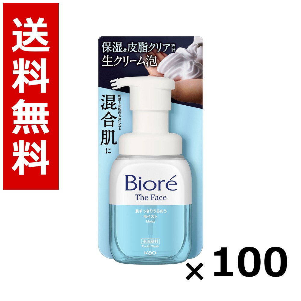 ビオレ ザフェイス 泡洗顔料 モイスト 本体 200ml × 100個／貨物輸送無料 名取り草 ビオレ  基本原理かざり付ける品 洗顔 石けん 保湿 旅する 周遊 入院 持ちはこぶ用 まとめ買い 御勤め用 容れもの売りわたす 箱買いとり 店卸し資産 日装置 疲労困憊品 大静電容量