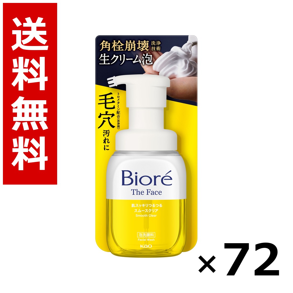 ビオレ ザフェイス 泡洗顔料 スムースクリア 本体 200ml × 72個／3入れもの 貨物輸送無料 名取り草 ビオレ  根本原理かざり付ける品 洗顔 石ケン 保湿 旅する 周遊 入院 持ちはこぶ用 まとめ買い 御役目用 入れもの売りわたす 箱買い上げ 買い溜める 日備品 疲労困憊品 大電気容量