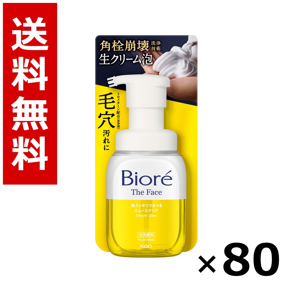 ビオレ ザフェイス 泡洗顔料 スムースクリア 本体 200ml × 80個／貨物輸送無料 名取り草 ビオレ  根本原理かざり付ける品 洗顔 石ケン 保湿 旅する 周遊 入院 持ちはこぶ用 まとめ買い 御役目用 入れもの売りわたす 箱買い上げ 買い溜める 日備品 疲労困憊品 大電気容量
