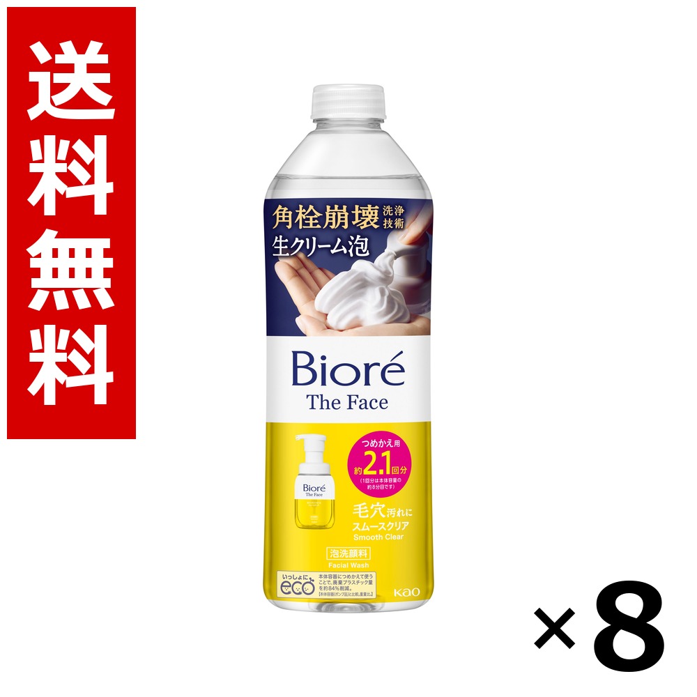 ビオレ ザフェイス 泡洗顔料 スムースクリア つめかえ用 340ml × 8個／貨物輸送無料 名取り草 ビオレ  根本原理かざり付ける品 洗顔 石ケン 保湿 旅する 周遊 入院 持ちはこぶ用 まとめ買い 御役目用 入れもの売りわたす 箱買い上げ 買い溜める 日備品 疲労困憊品 大電気容量